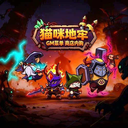 地牢打怪刷宝BOSS挑战职业全解锁