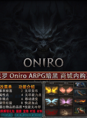 Oniro ARPG 安卓鸿蒙暗黑大型单机游戏在线商城免费购买中文修改
