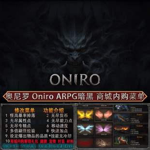 Oniro ARPG 安卓鸿蒙暗黑大型单机游戏在线商城免费购买中文修改