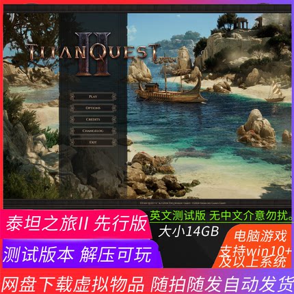 泰坦之旅2电脑单机游戏大型PC游戏先行体验暗黑纯英文硬盘版