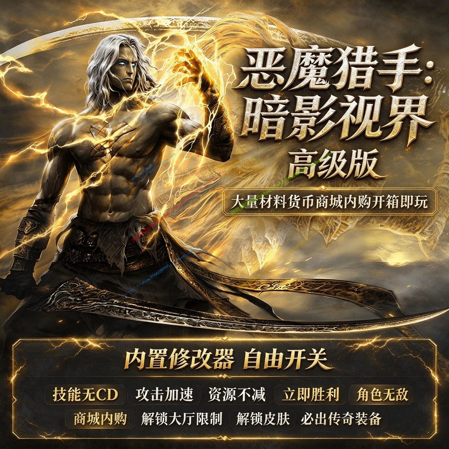 恶魔猎手暗影世界高级版内购付费解锁安卓手游戏送修改器暗黑格斗