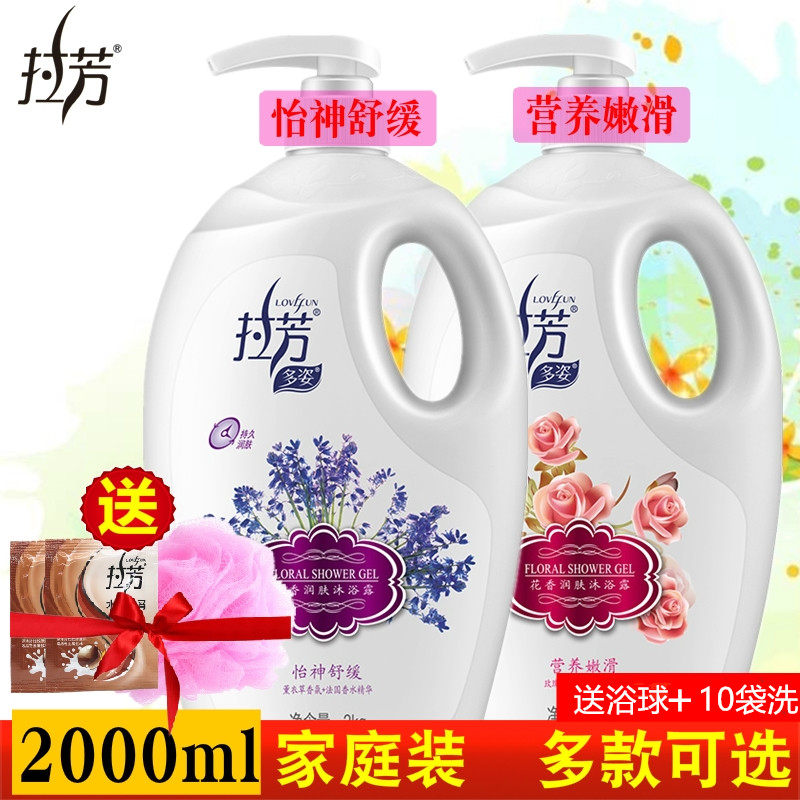 拉芳沐浴露2kg家庭装多姿花香持久润肤嫩滑滋润冰凉舒爽沐浴乳