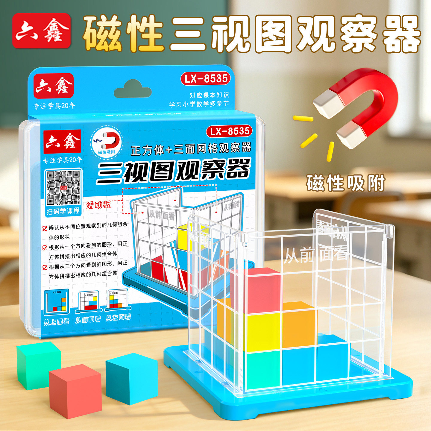 小正方体方位观察器带网格套装三视图立方块立体几何模型教学积木