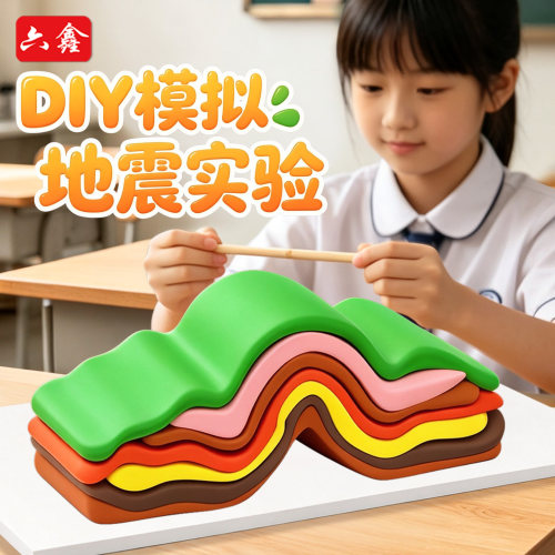 地震模拟实验套装儿童物理玩具