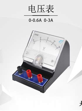 电压表 双量程物理学生电学电路实验直流V表 教具仪器实验室用品