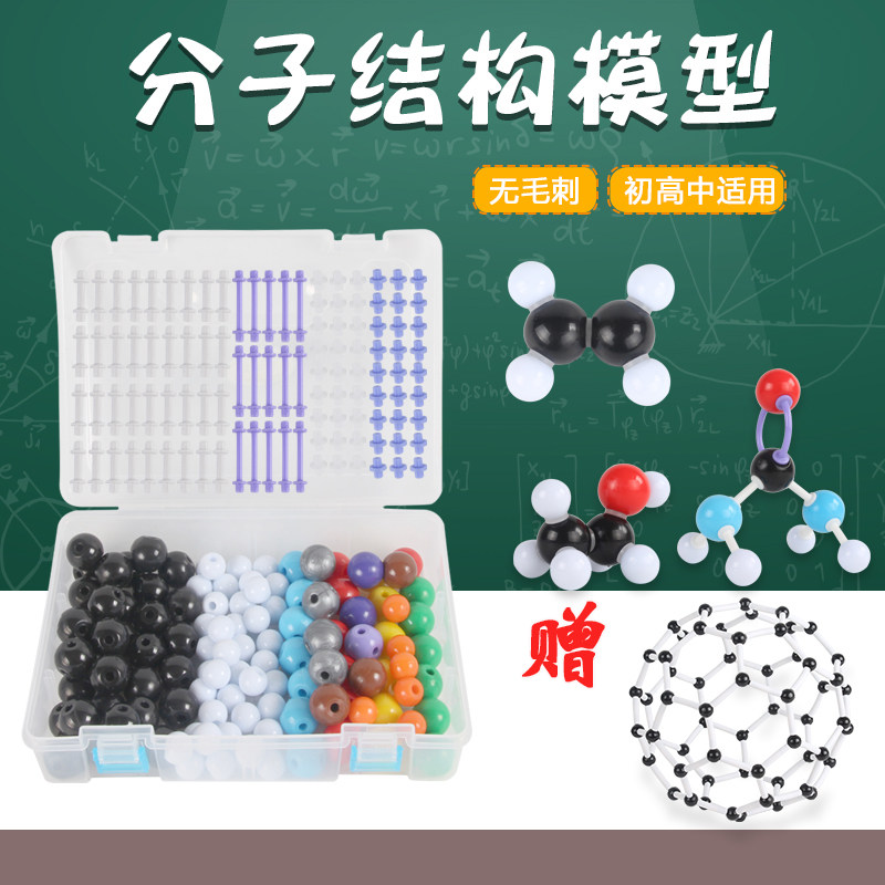 【 内含小碳60模型】zx-1004中学生化学分子结构模型球棍比例