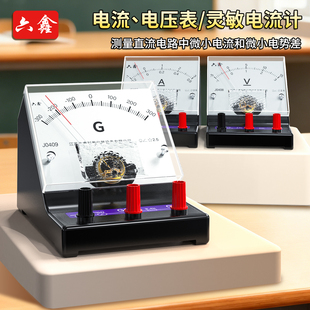 教学电表电压表电流表检流计AVG表双量程直流安培表伏特表检流表