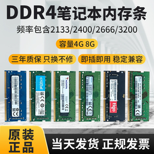 拆机DDR4笔记本内存条4G8G全兼容