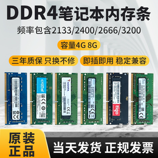 拆机DDR4笔记本内存条4G 8G 2133 2400 2666 3200 全兼容三年质保