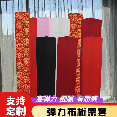 婚庆桁架套布舞台弹力布套