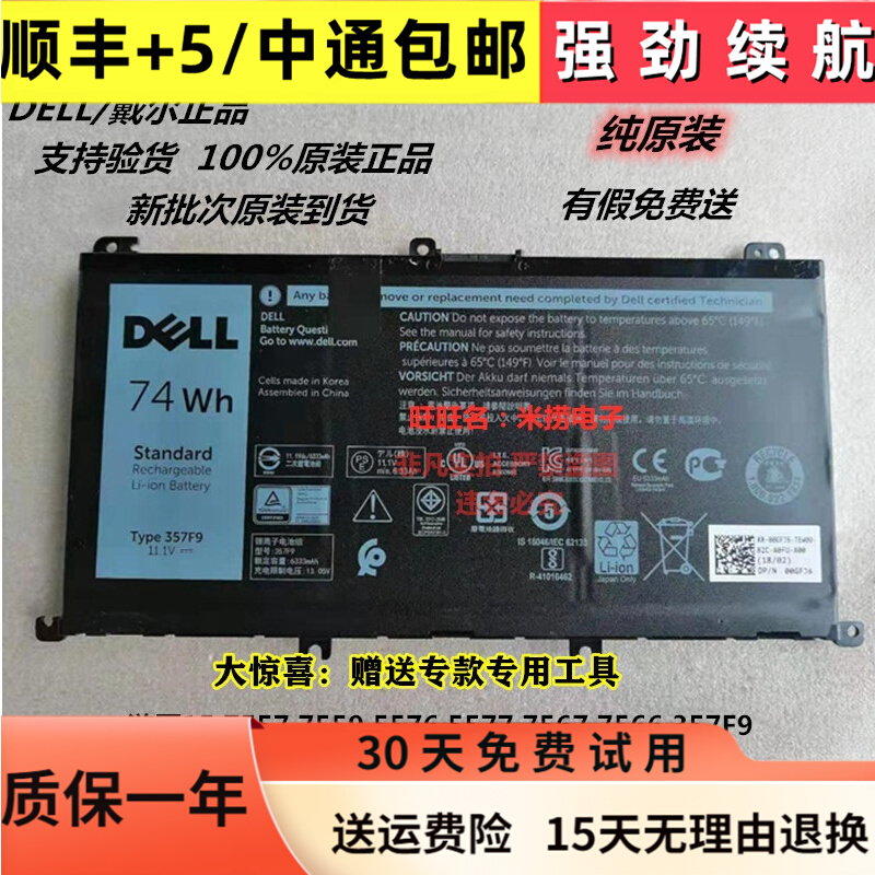 原裝戴爾遊匣15 7000 7559 7566 7567 7759 357F9 P65F 7557電池在類目 3C數碼配件, 筆記本電腦配件, 筆記本電池中 - 來自Buy2taobao.com提供專業的淘寶代購服務