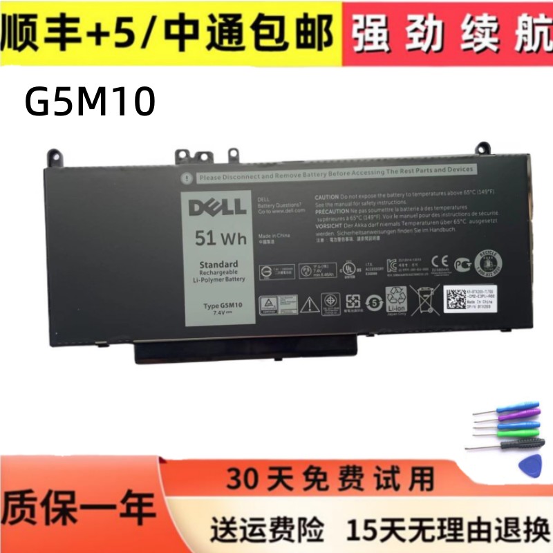 全新原装戴尔Dell E5250 E5450 E5270 G5M10 E5470电脑电池51WH-封面