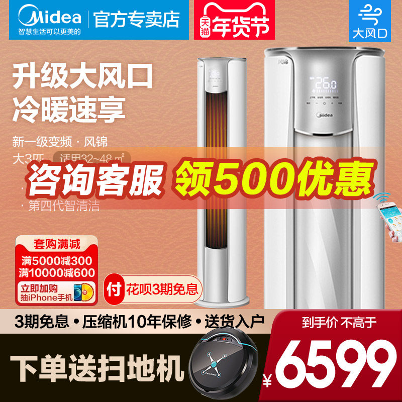 美的空调立式大3匹p一级变频客厅柜机圆柱智能家电官方风锦72ZHB