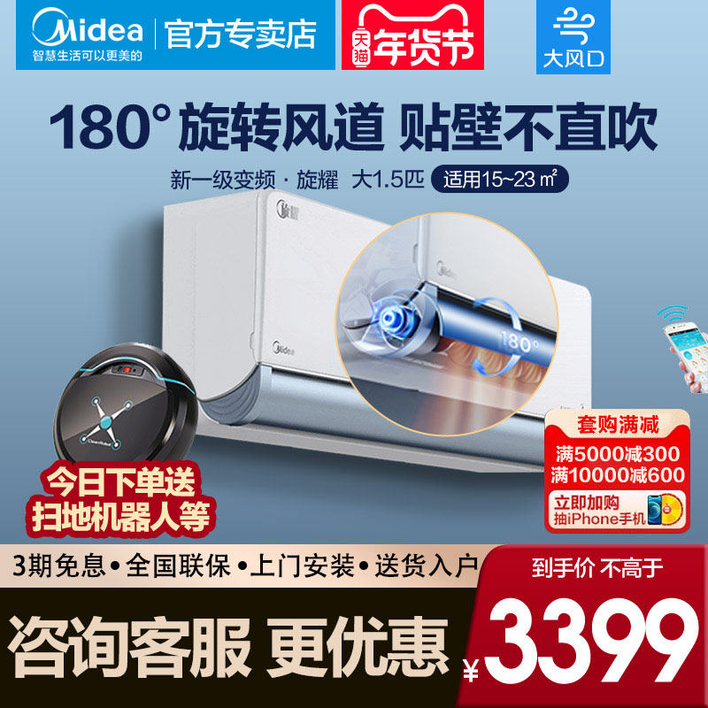 美的旋耀空调大1.5匹挂机新一级变频冷暖自清洁官方旗舰店35MXA