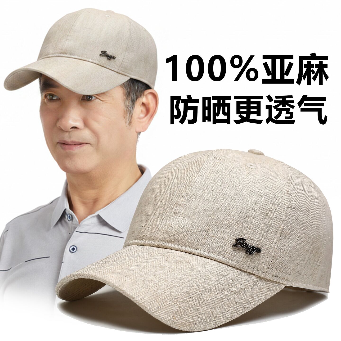 帽子男士夏季高端亚麻防晒棒球帽图片