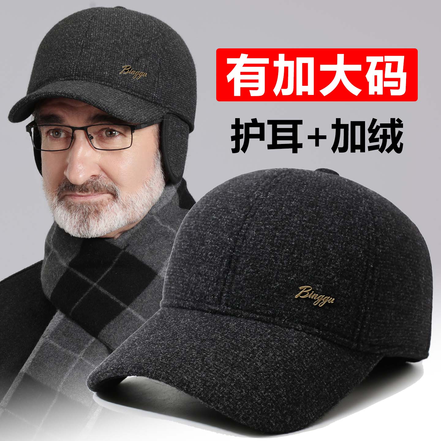 帽子男士冬季爸爸护耳保暖棒球帽大头围中老年人爷爷老头防寒棉帽