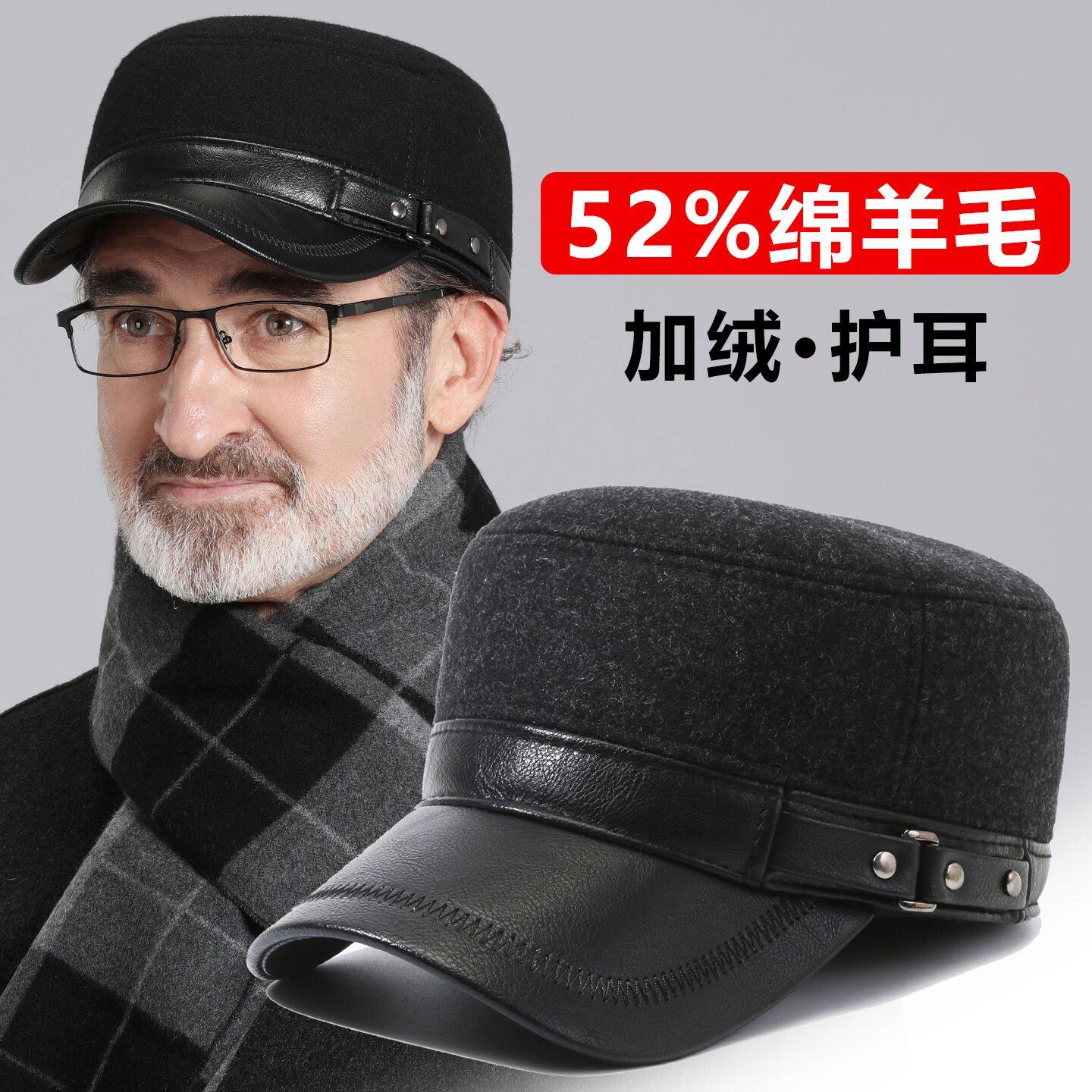 老人帽子男冬季羊毛护耳平顶帽中老年人爸爸爷爷加绒保暖棉鸭舌帽,服饰配件/皮带/帽子/围巾,帽子,淘宝优惠券,粉丝福利购,淘宝优惠卷
