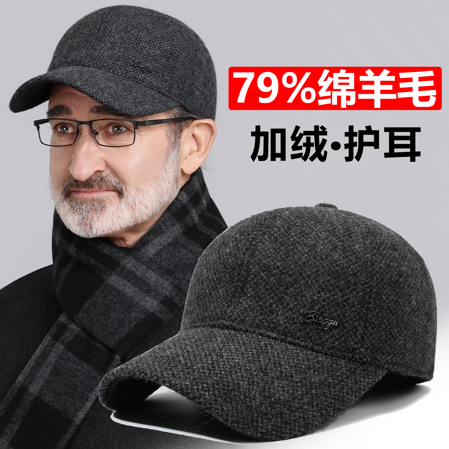 帽子男士冬季羊毛爸爸防寒棒球帽中老年人爷爷老头加绒护耳鸭舌帽