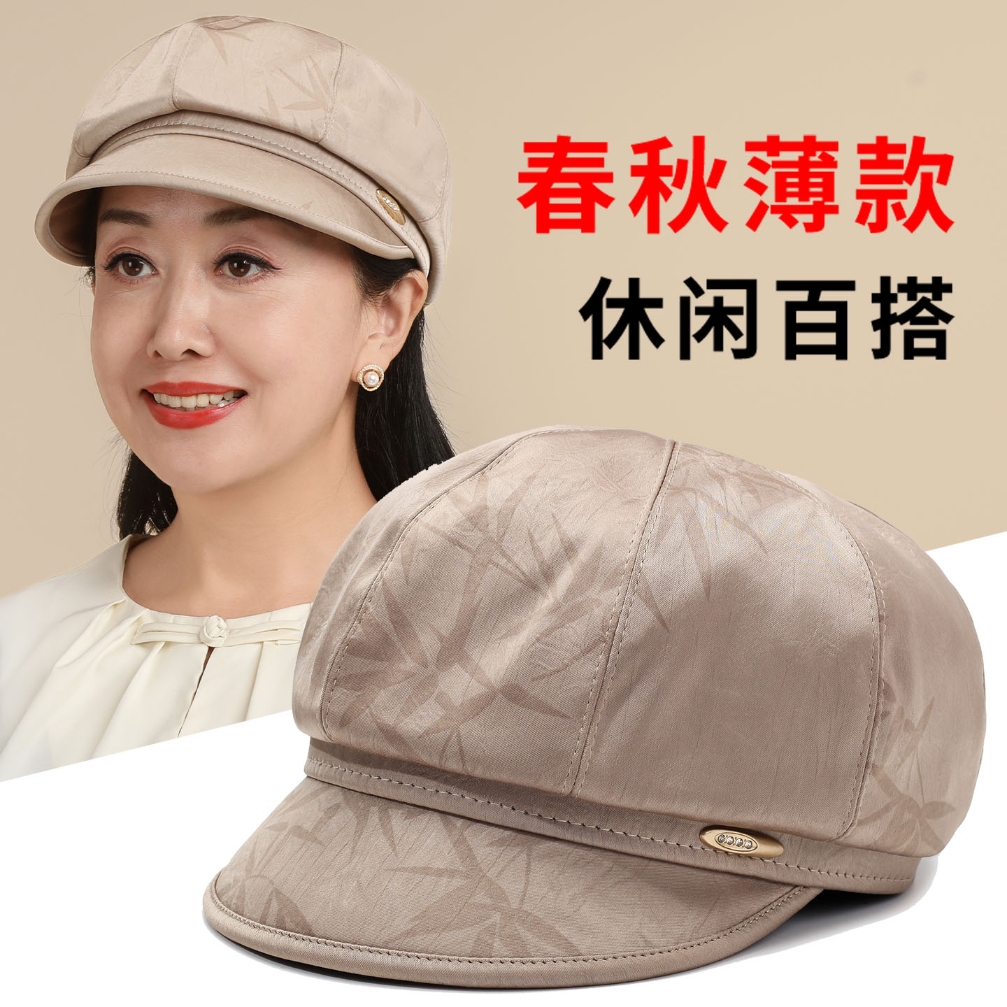 中老年人帽子女春秋薄款鸭舌帽图片