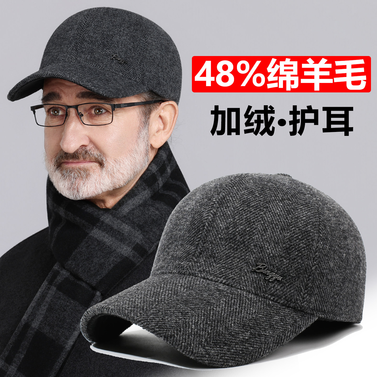 中老年人帽子男士冬季羊毛棒球帽爸爸爷爷冬天护耳保暖鸭舌帽棉帽,服饰配件/皮带/帽子/围巾,帽子,淘宝优惠券,粉丝福利购,淘宝优惠卷
