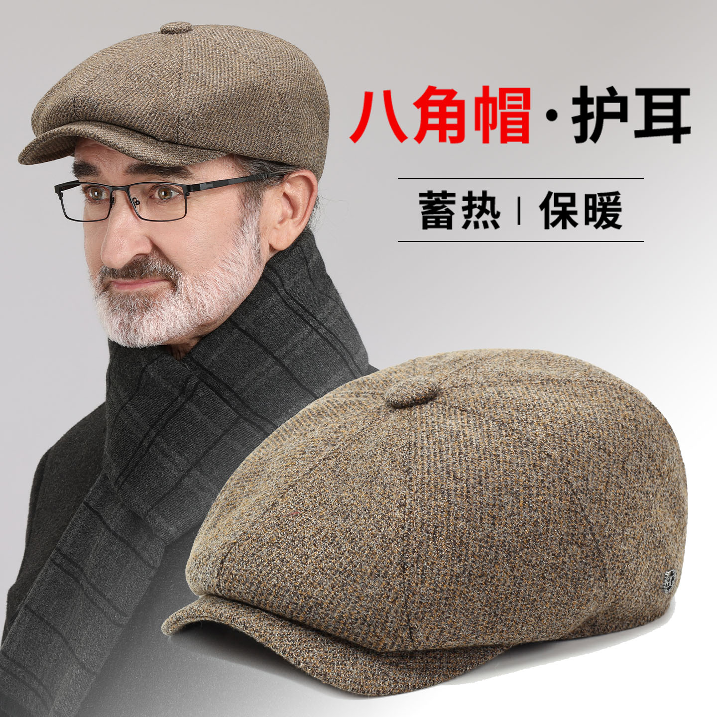 中老年人帽子男秋冬季八角贝雷帽老人爸爸爷爷护耳保暖前进鸭舌帽