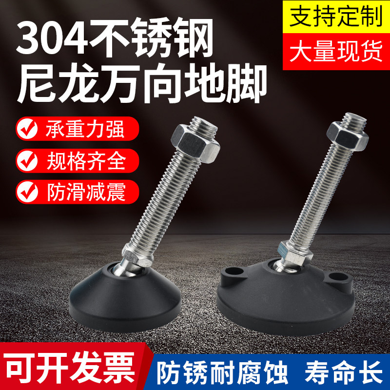 尼龙304不锈钢万向调节脚杯/可调节蹄脚盘地脚螺丝机床橡胶调节垫