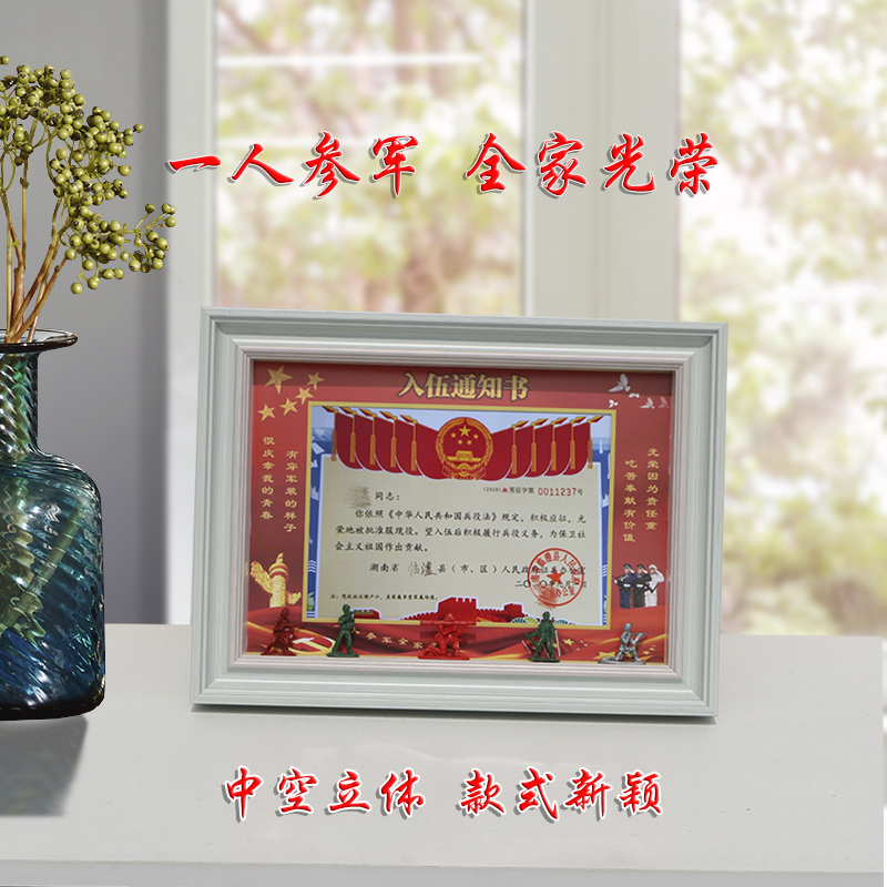 中空立体款式新颖入伍通知书相框