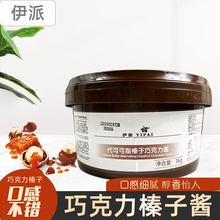 伊派巧克力酱法式西点馅料烘焙原料商用大桶榛子酱法月饼夹心3kg