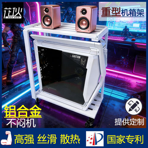 花伙铝合金双层重型主机托架底座