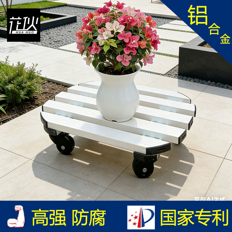 花伙铝合金防锈耐用户外移动花架