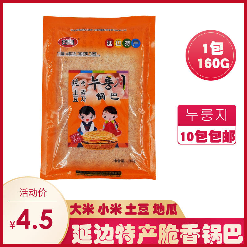 东北特产延边朝鲜族纯手工锅巴零食小米土豆地瓜锅巴拍10袋包邮