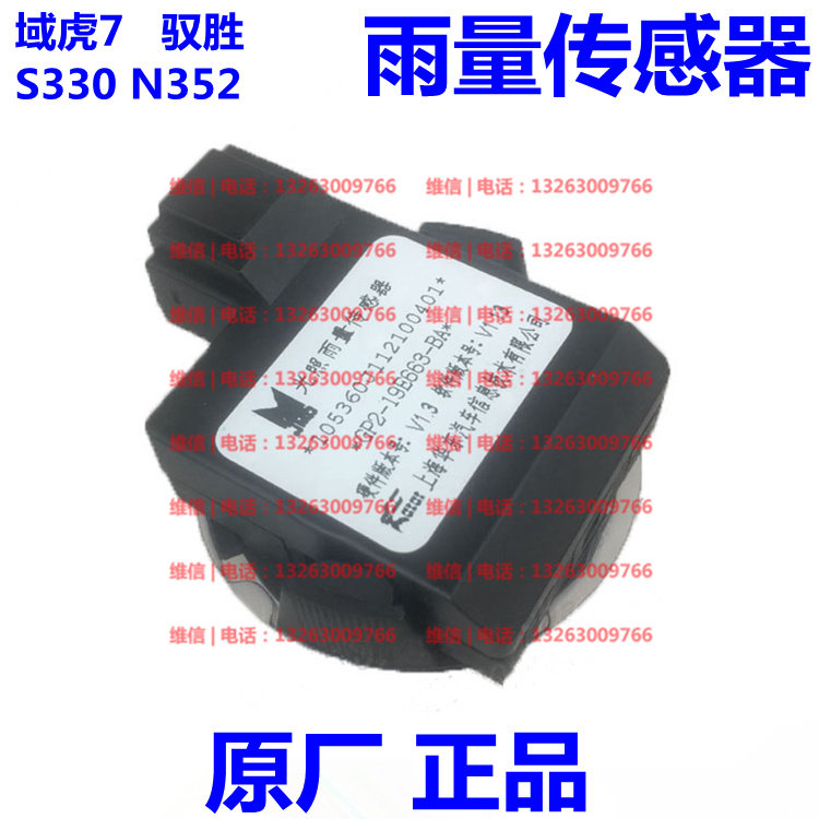江铃 驭胜S330 N352 域虎7 雨刷 雨刮 光照 雨量 传感器 感应器阀|msdalam kategori kereta/artikel/Fitting/Refit, bahagian-bahagian auto, Sistem elektrik, automotif Sensor - dari Buy2taobao.com untuk memberikan perkhidmatan ejen Taobao profesional membeli