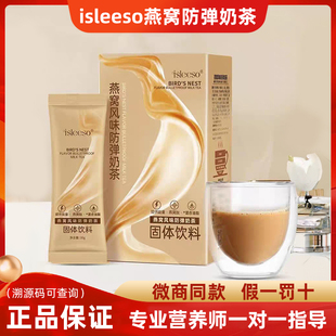 isleeso燕窝风味防弹奶茶固体饮料能量饱腹能量包代餐微商同款