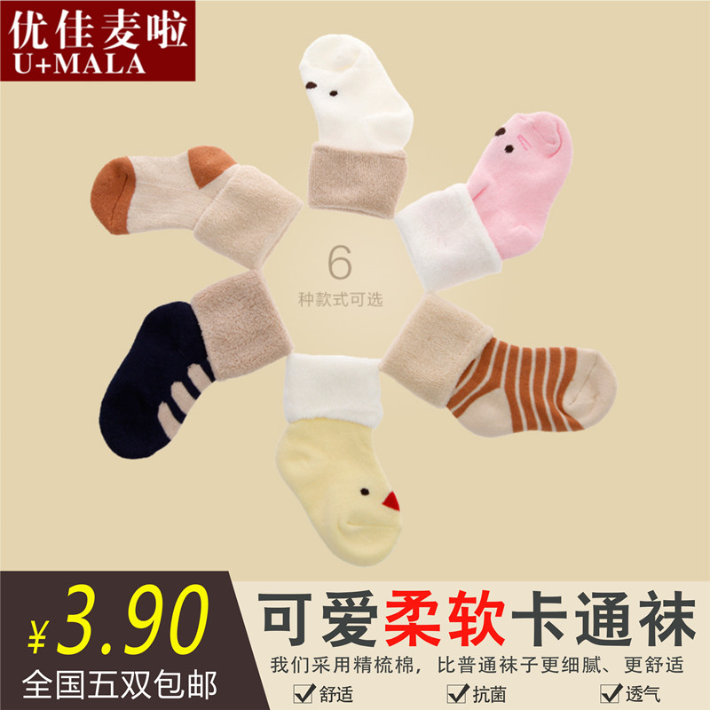 Chaussettes pour bébé - Ref 2110573 Image 1