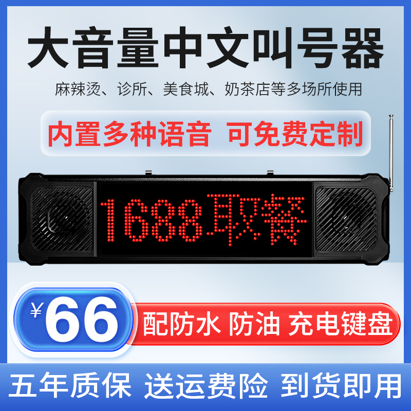 大音量排队叫号器取餐器8.7折