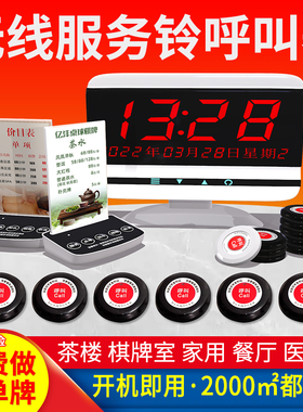 无线呼叫器茶楼呼叫铃 棋牌室饭店餐厅包厢服务铃 酒店房间呼叫机餐饮麻将足疗手表桌用中文语音员工远程呼唤