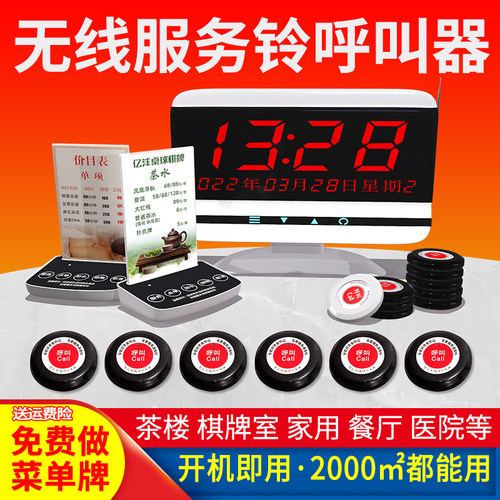 餐厅棋牌室无线呼叫器现货当日发