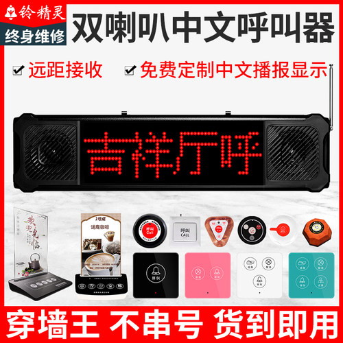 自定义中文播报显示丨无线呼叫器