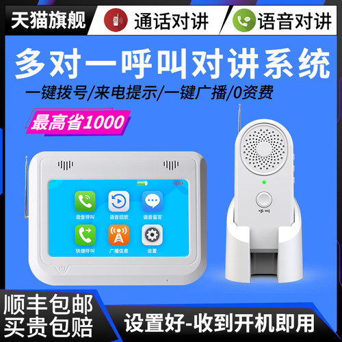 无线对讲呼叫系统内网0资费电话