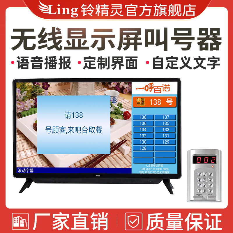 铃精灵餐厅无线叫号器电视叫号机视频叫号器支持页面自定义广告投放麻辣烫美食城排队叫号机医院诊所无线系统