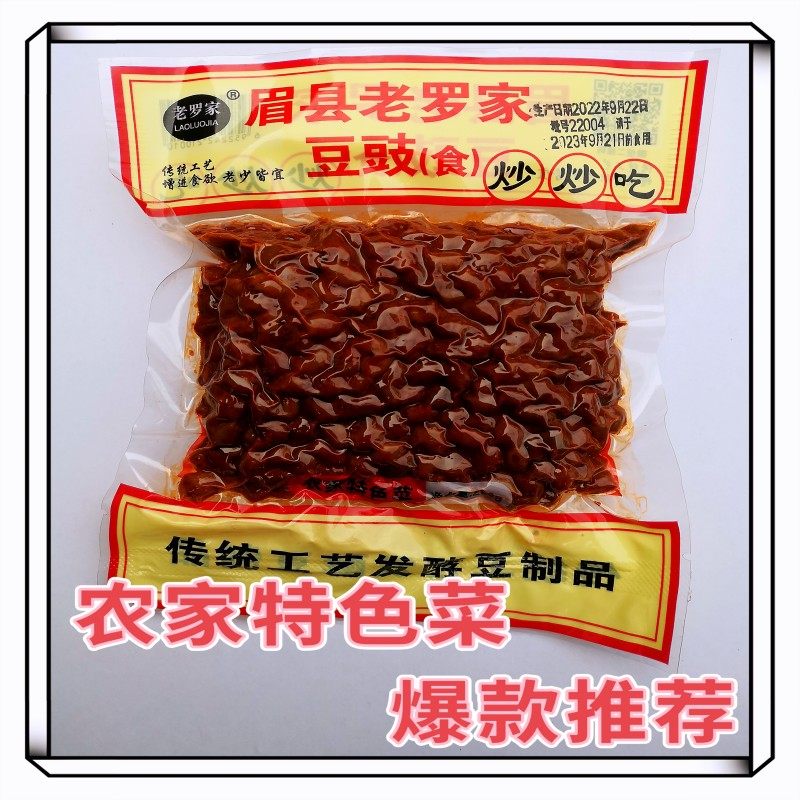 农家特色菜 眉县老罗家豆豉 传统工艺自然发酵豆豉 横渠老罗家