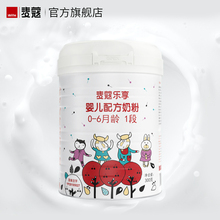 6个月乳铁蛋白新生儿牛奶粉1段小罐 官方 麦蔻乐享婴幼儿配方0
