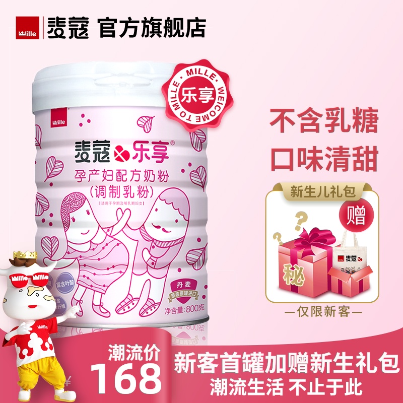 麦蔻乐享无乳糖孕妇奶粉800g怀孕期孕妈妈奶粉【秋天奶茶遇奶粉】