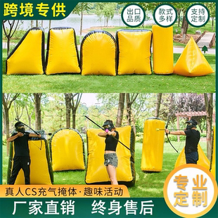 真人CS掩体充气障碍射击军事演习攻防剑户外野战迷彩趣味拓展团建