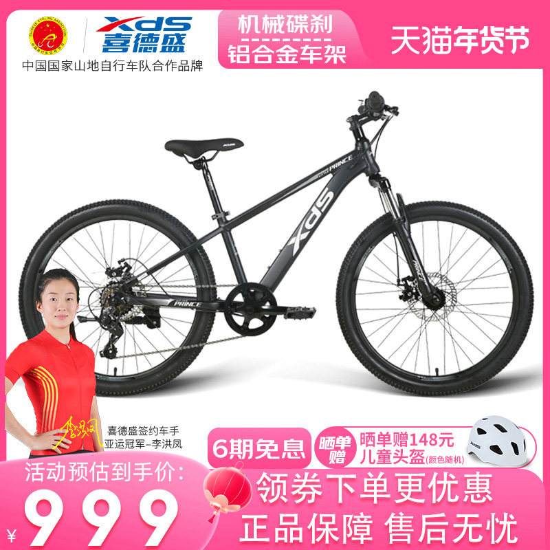 喜德盛小王子青少年山地自行车24英寸9-15岁男女学生变速单车赛车