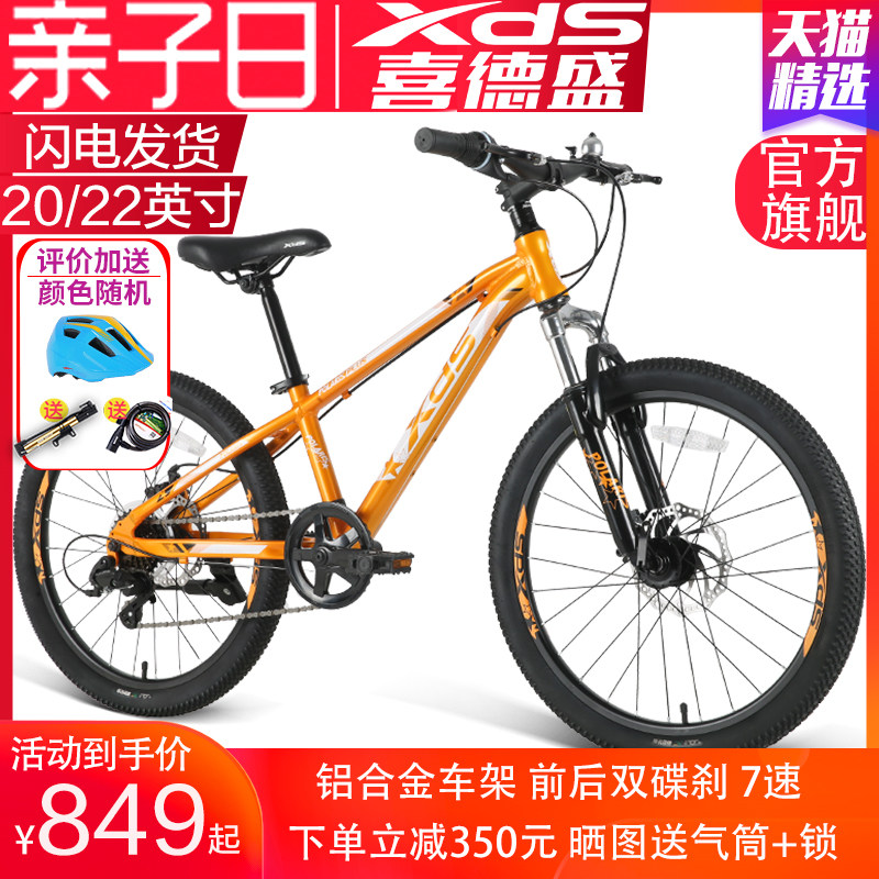喜德盛北极星青少年山地自行车20/22/24寸男女学生变速轻便单车