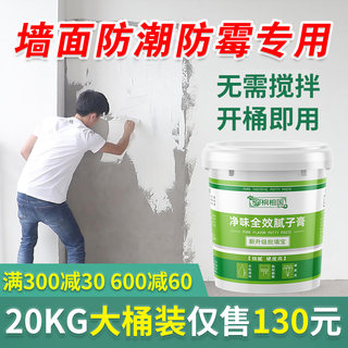 腻子膏内墙家用补墙膏白色墙面修补膏防水墙壁修复墙体刮墙腻子粉