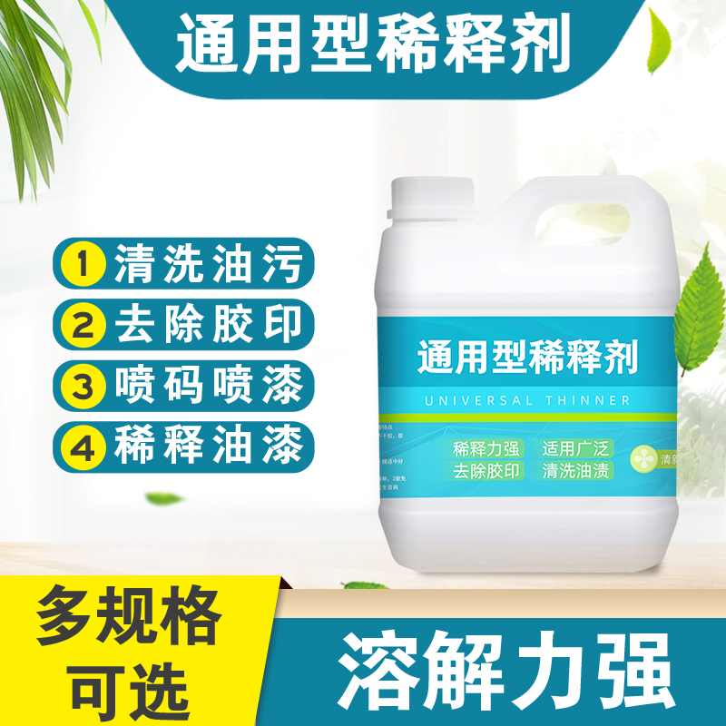 油漆稀释剂金属漆硝基漆木油除油污胶印清洗剂通用型氟碳漆稀释剂