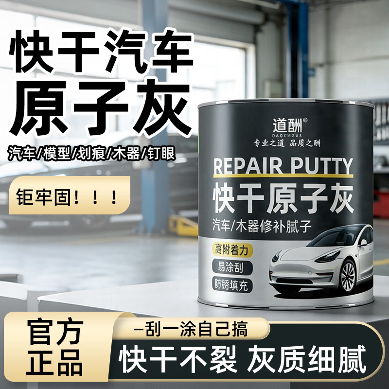 原子灰汽车腻子膏修补泥固化剂快干补土钣金灰车用划痕补漆修复膏