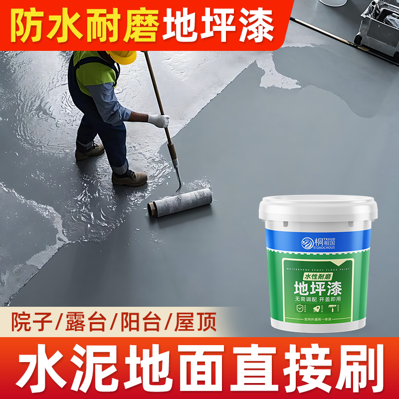 水性耐磨地坪漆水泥地面专用地板漆车间地库自流平室内外防水防晒